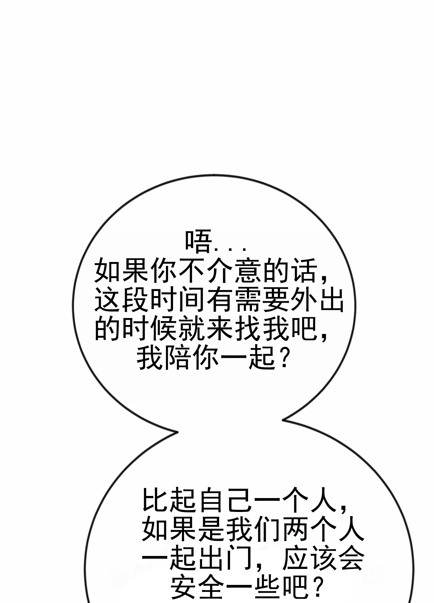 爱的假象漫画,第3话3图