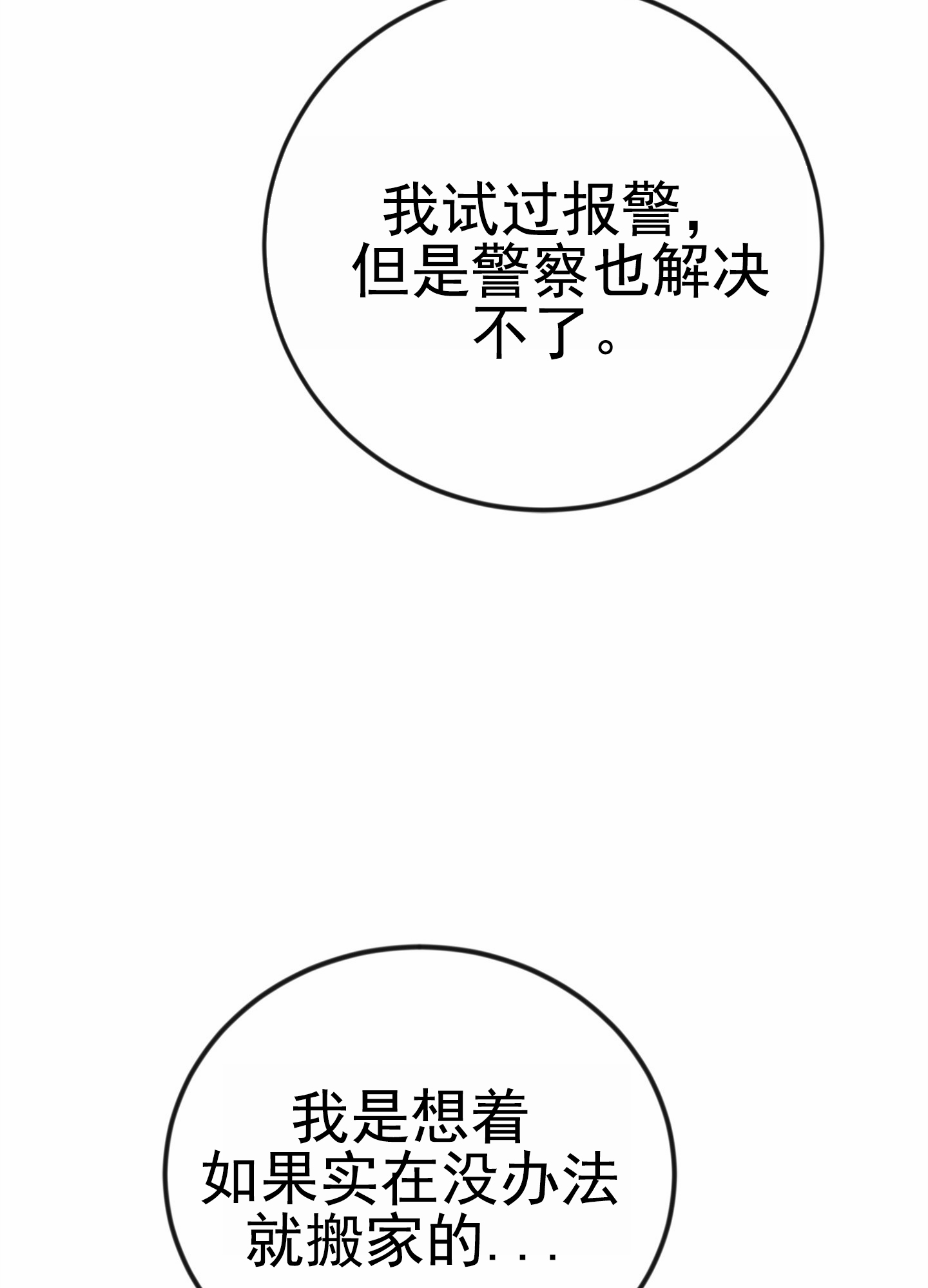 爱的假象漫画,第3话1图