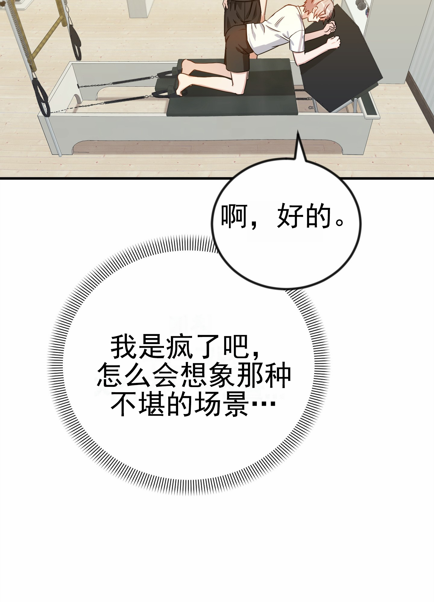 爱的假象漫画,第2话3图