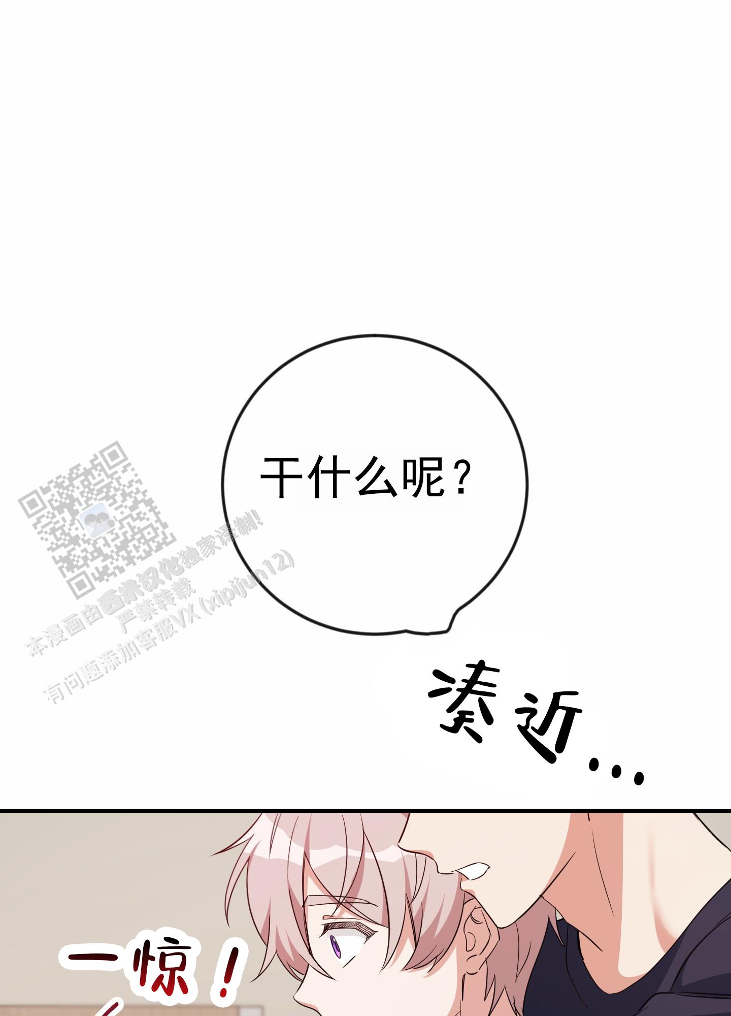 爱的假象漫画,第10话1图