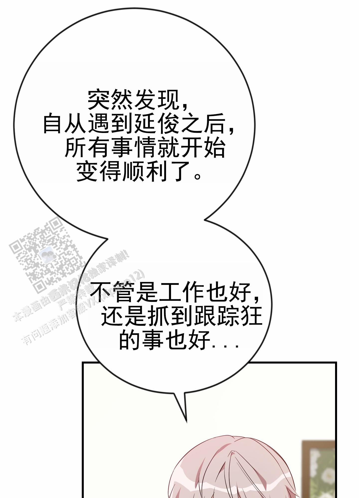 爱的假象漫画,第9话1图