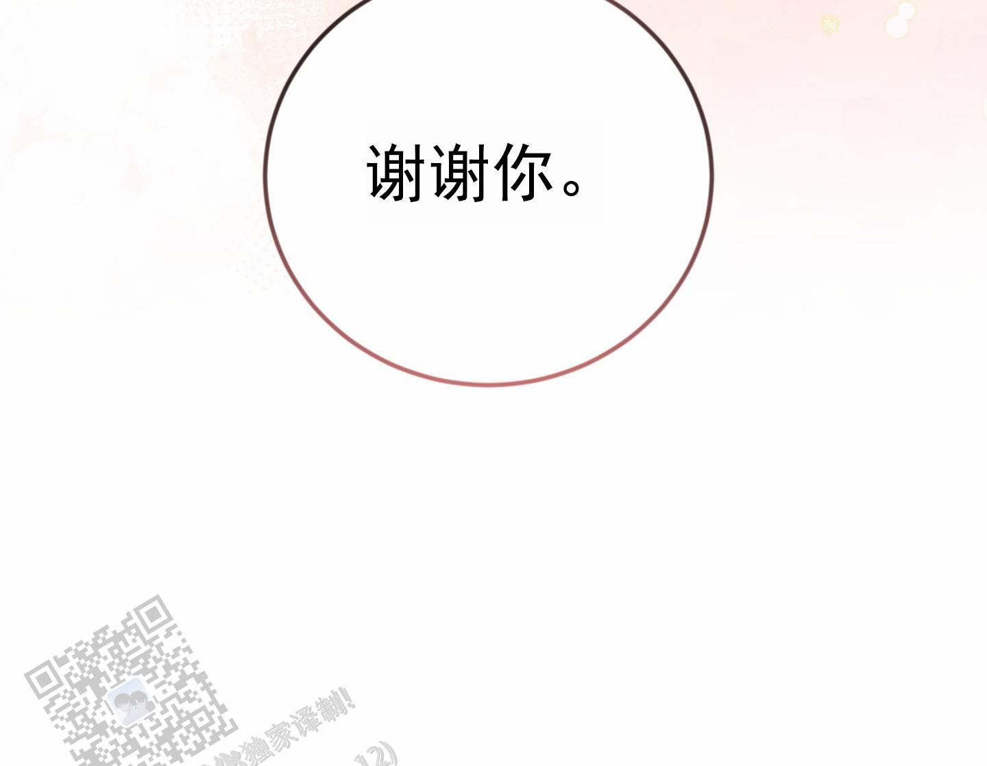 爱的假象漫画,第8话4图