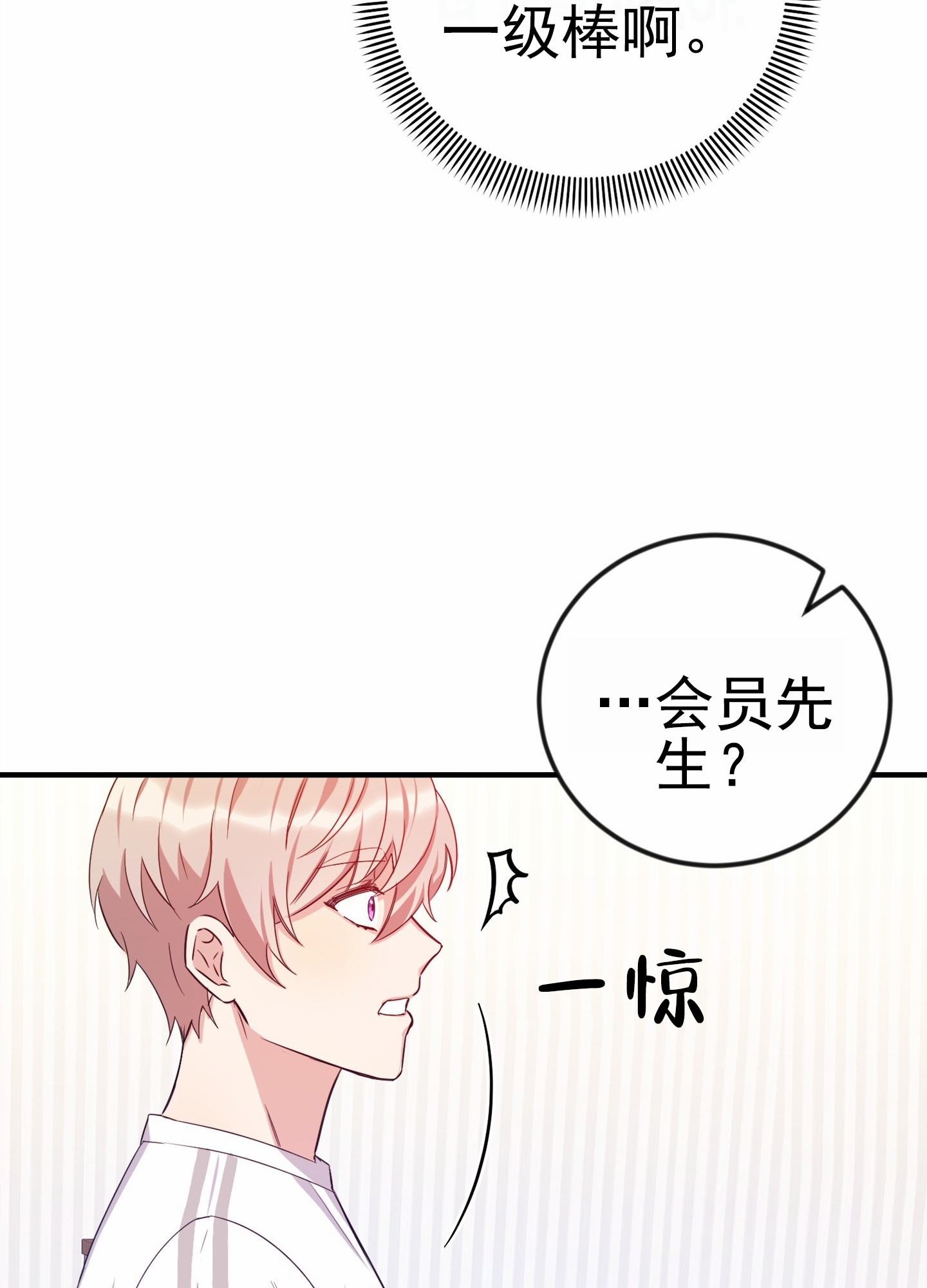 爱的假象漫画,第1话5图