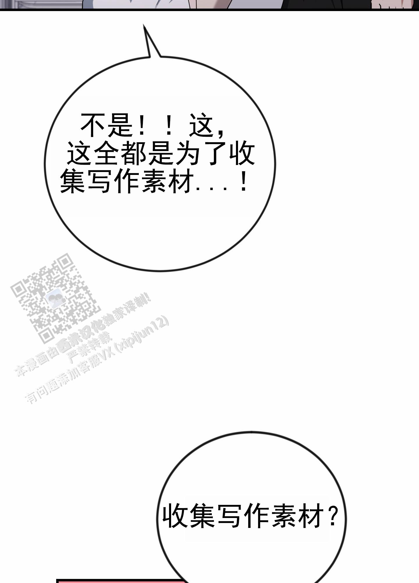 爱的假象漫画,第4话5图