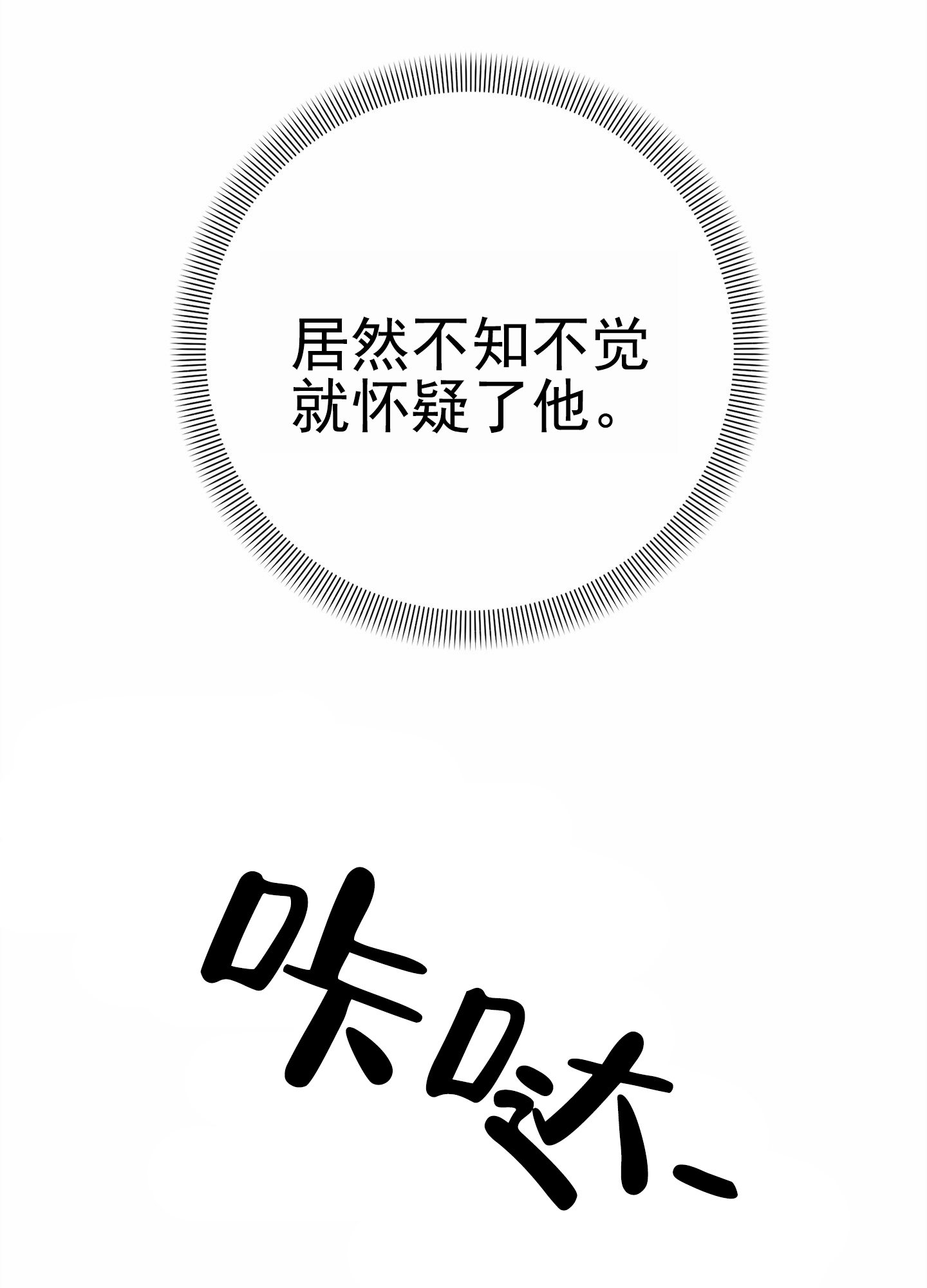 爱的假象漫画,第3话4图