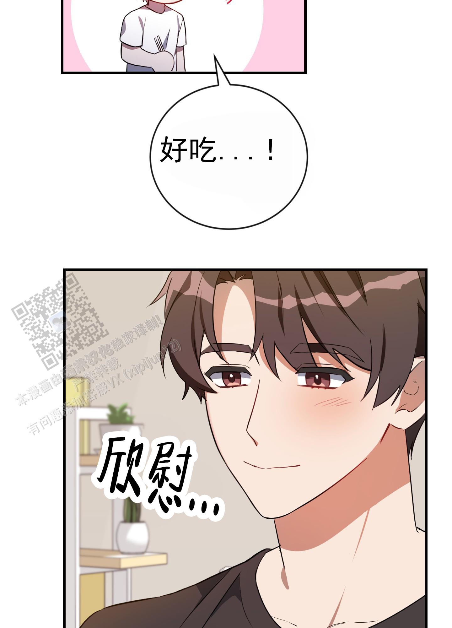 爱的假象漫画,第7话2图