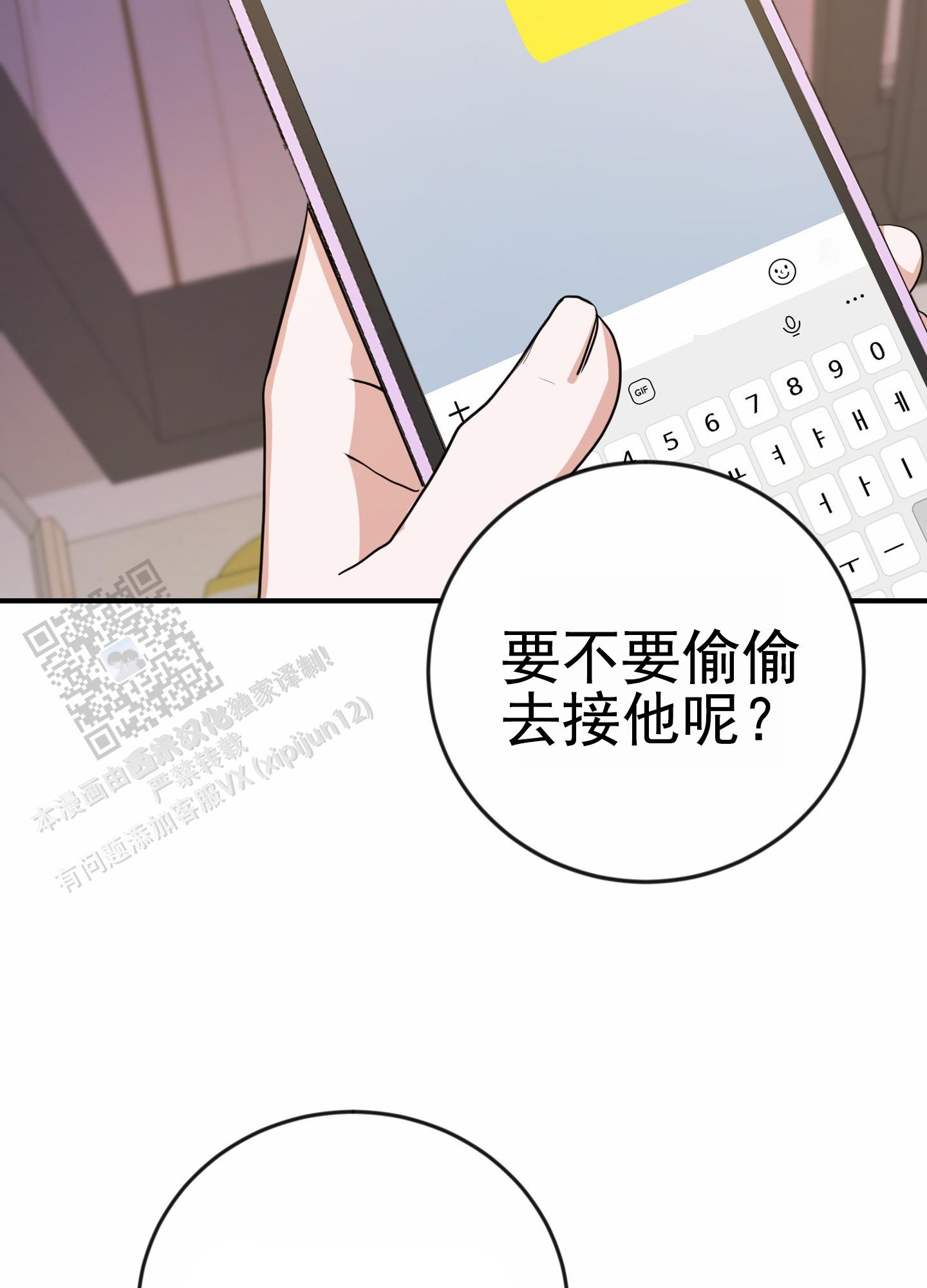 爱的假象漫画,第5话4图