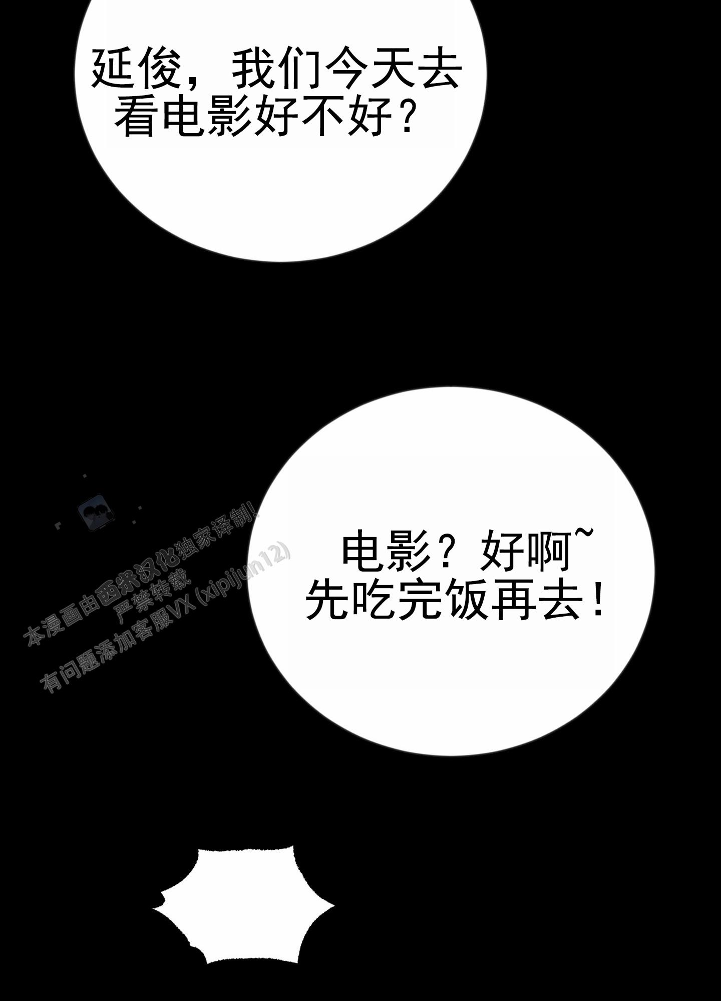 爱的假象漫画,第10话4图