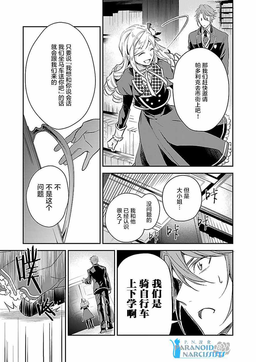 阿尔伯特家的大小姐努力朝著没落进发漫画,第3话4图