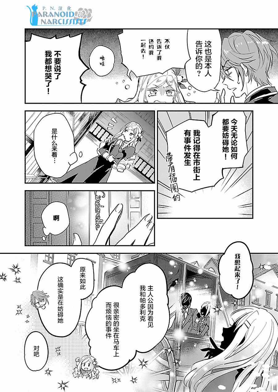 阿尔伯特家的大小姐努力朝著没落进发漫画,第3话3图