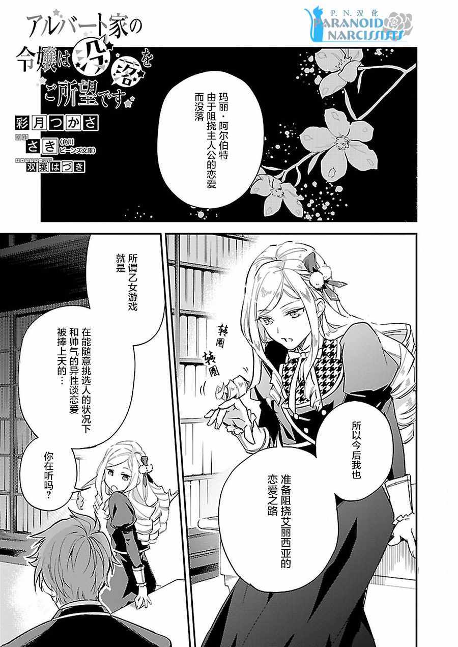 阿尔伯特家的大小姐努力朝著没落进发漫画,第3话1图