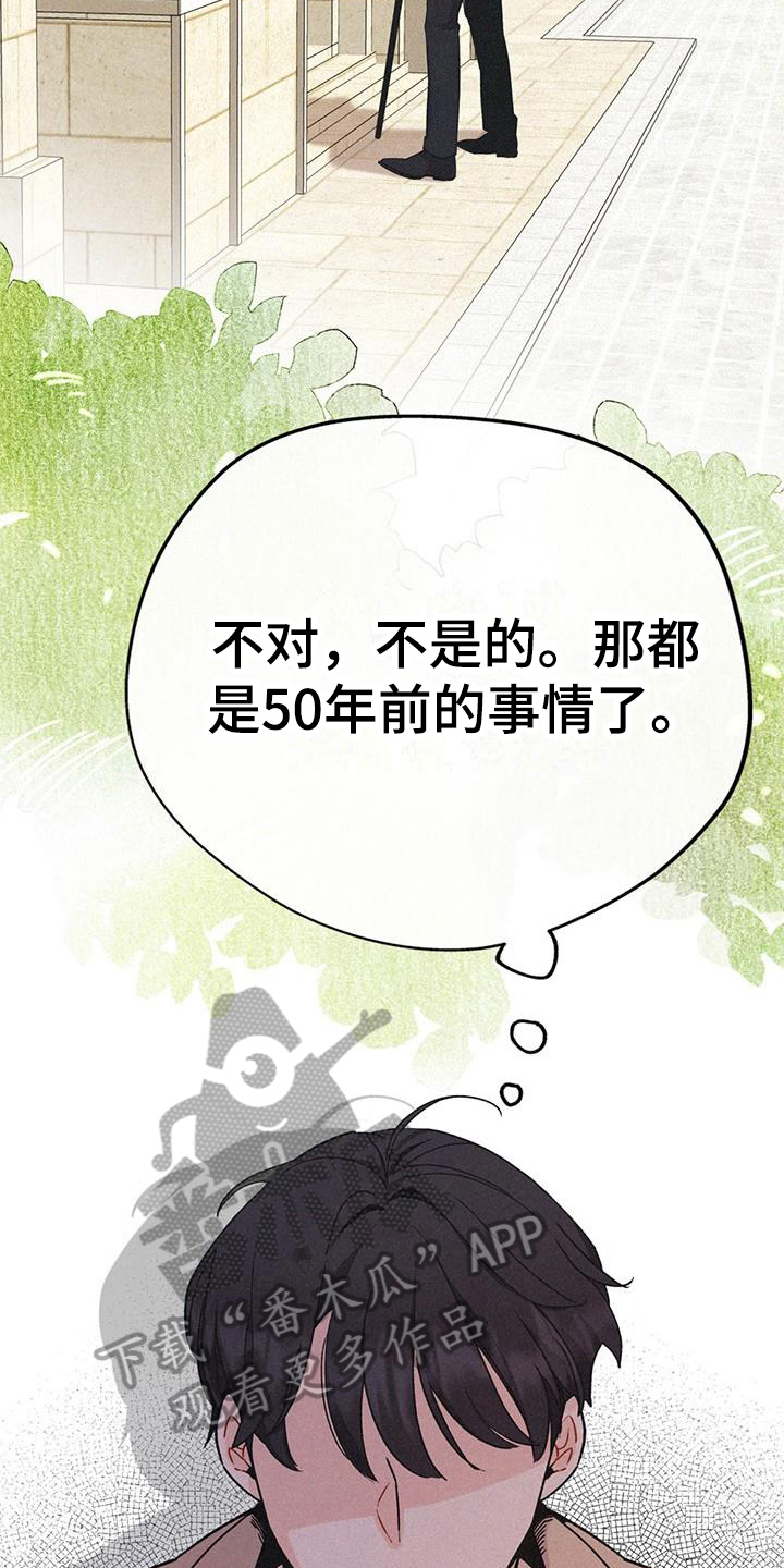 归还世界给你陆准承认身份漫画,第4话5图