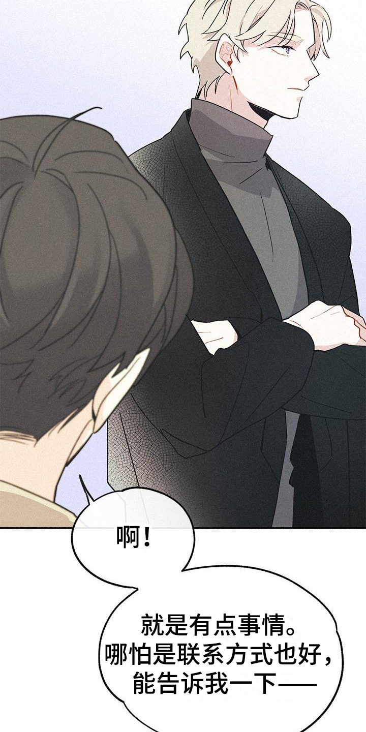 归还中国文物漫画,第3话2图