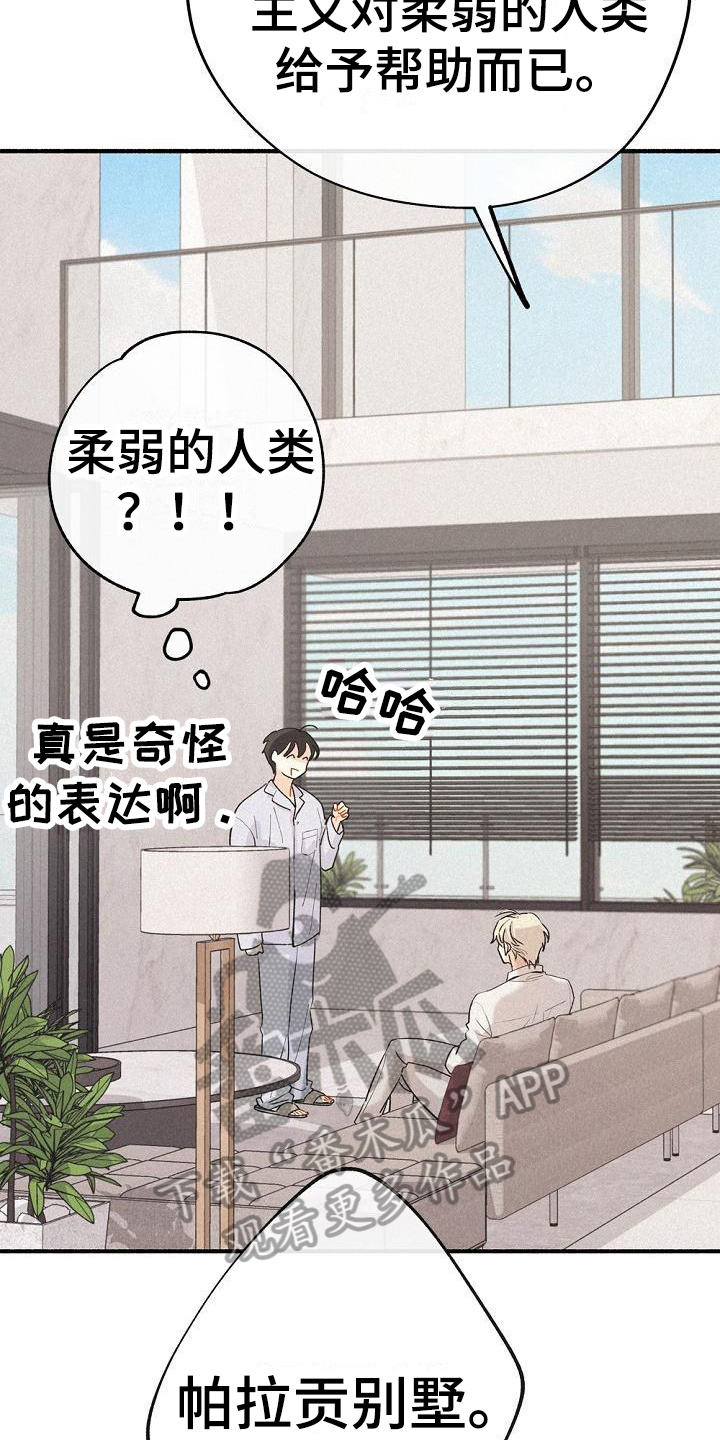 归还文物漫画,第7话3图