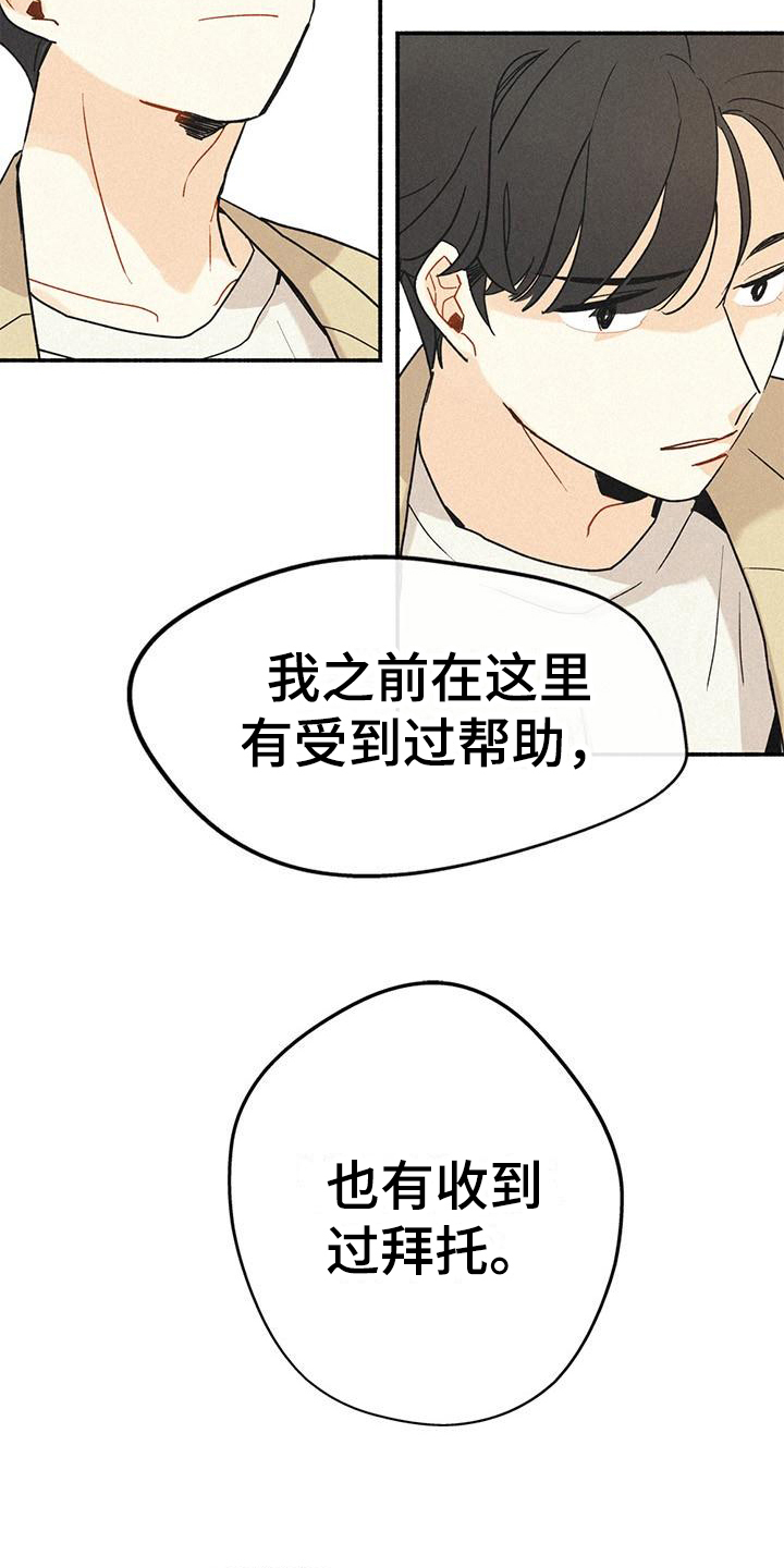 归还中国文物漫画,第3话4图