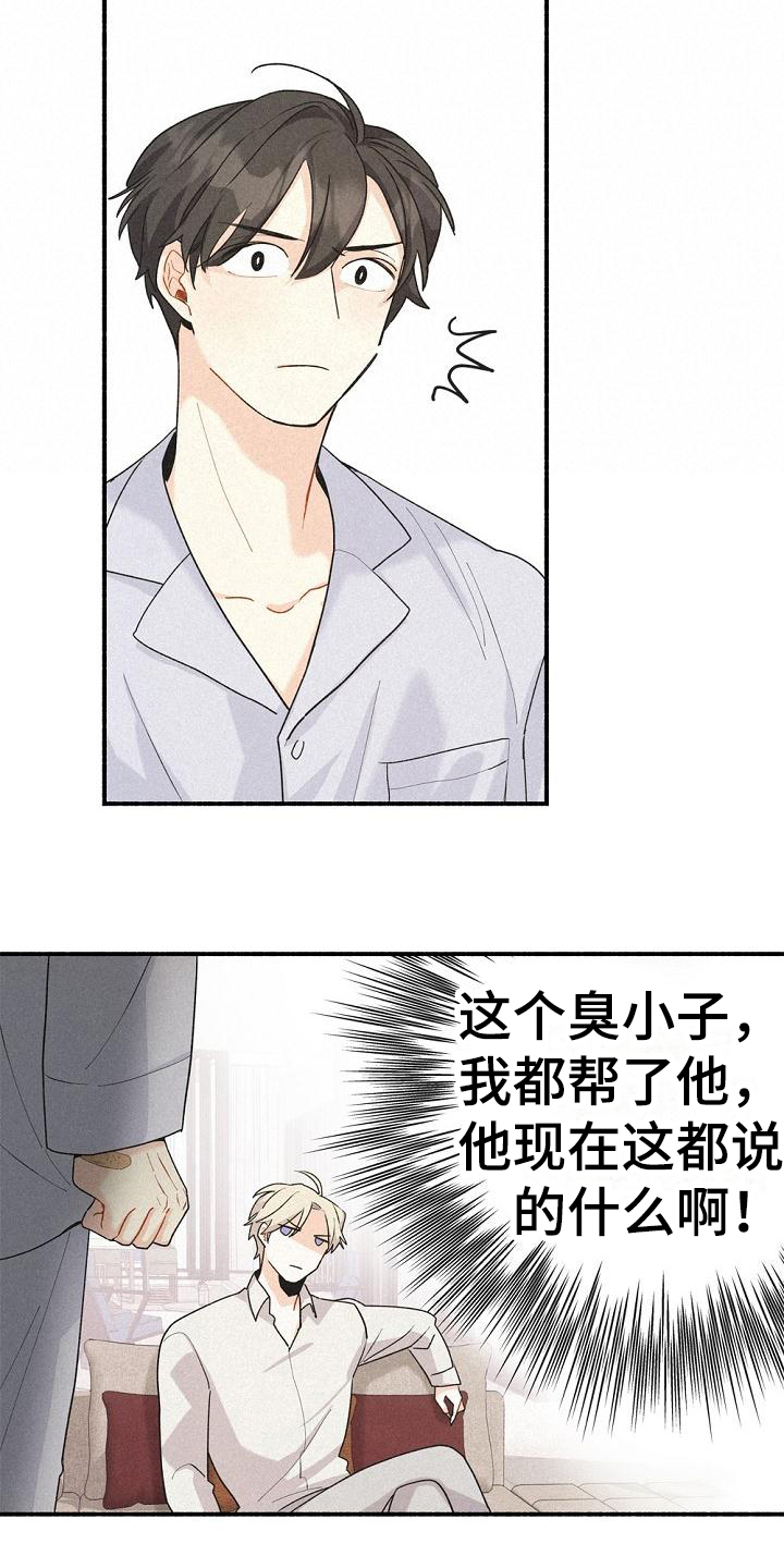 归还的意思漫画,第8话3图