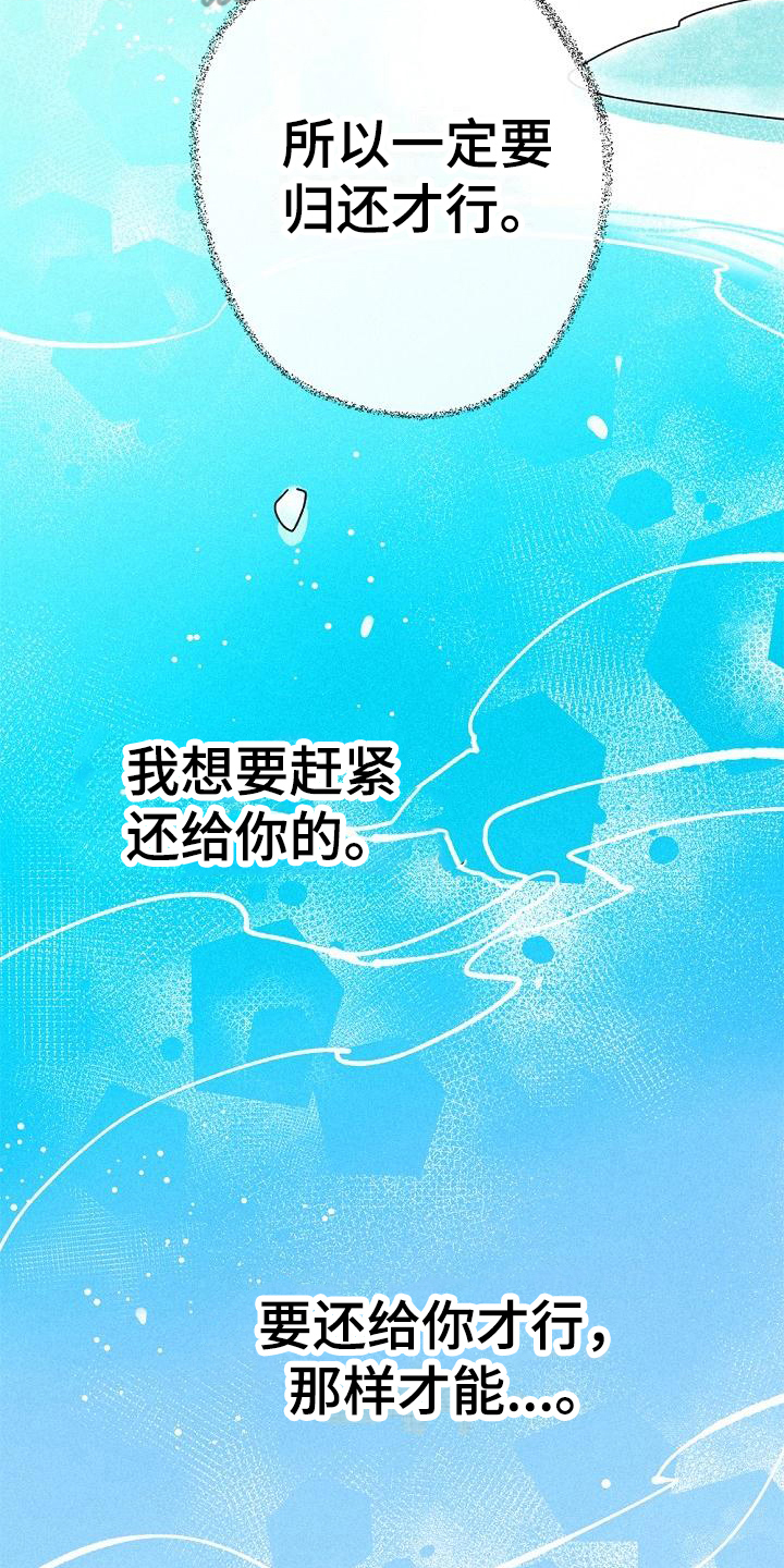 归还世界给你电视剧全集免费草民漫画,第6话2图