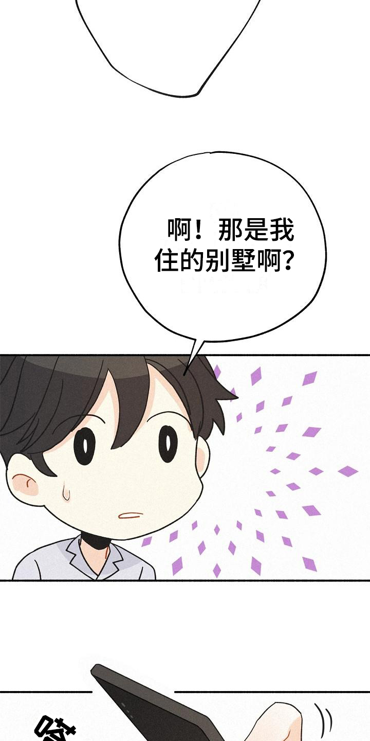 归还文物漫画,第7话4图