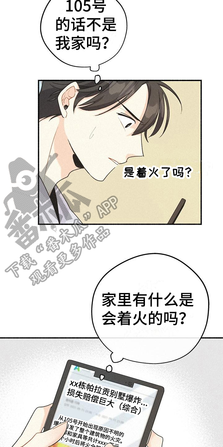 归还世界给你电视剧全集免费观看漫画,第7话3图