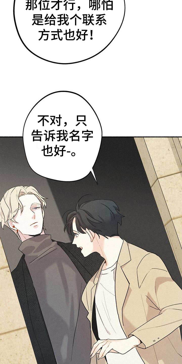 归还世界给你电视剧全集免费观看漫画,第3话2图