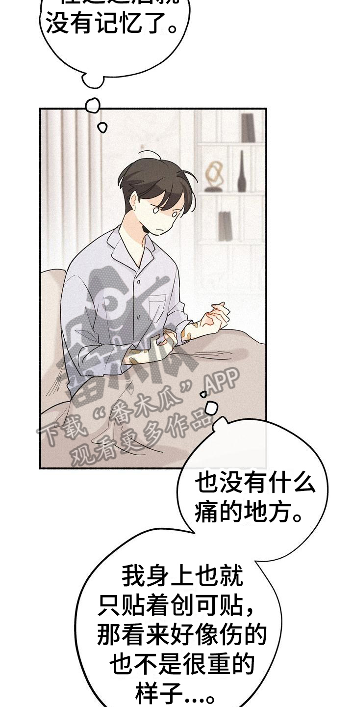 归还世界给你电视剧全集免费草民漫画,第6话4图