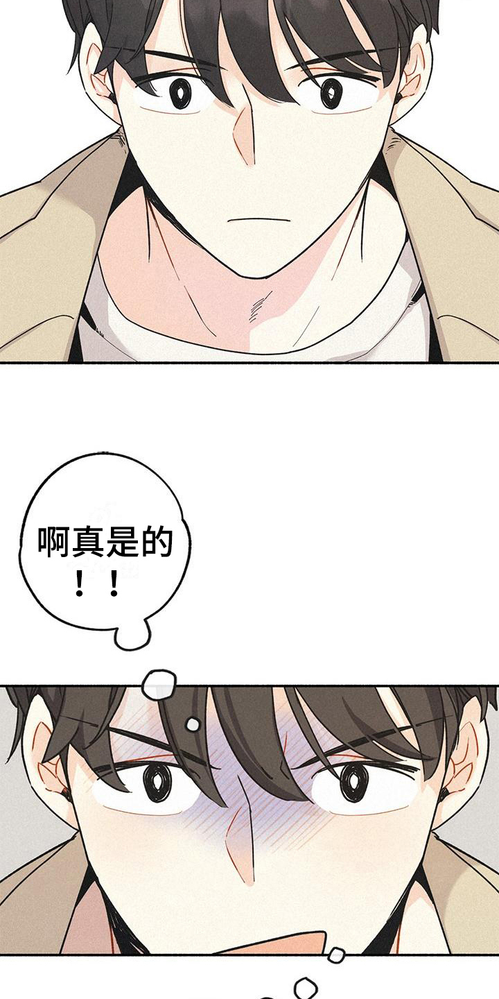 归还世界给你陆准承认身份漫画,第4话3图