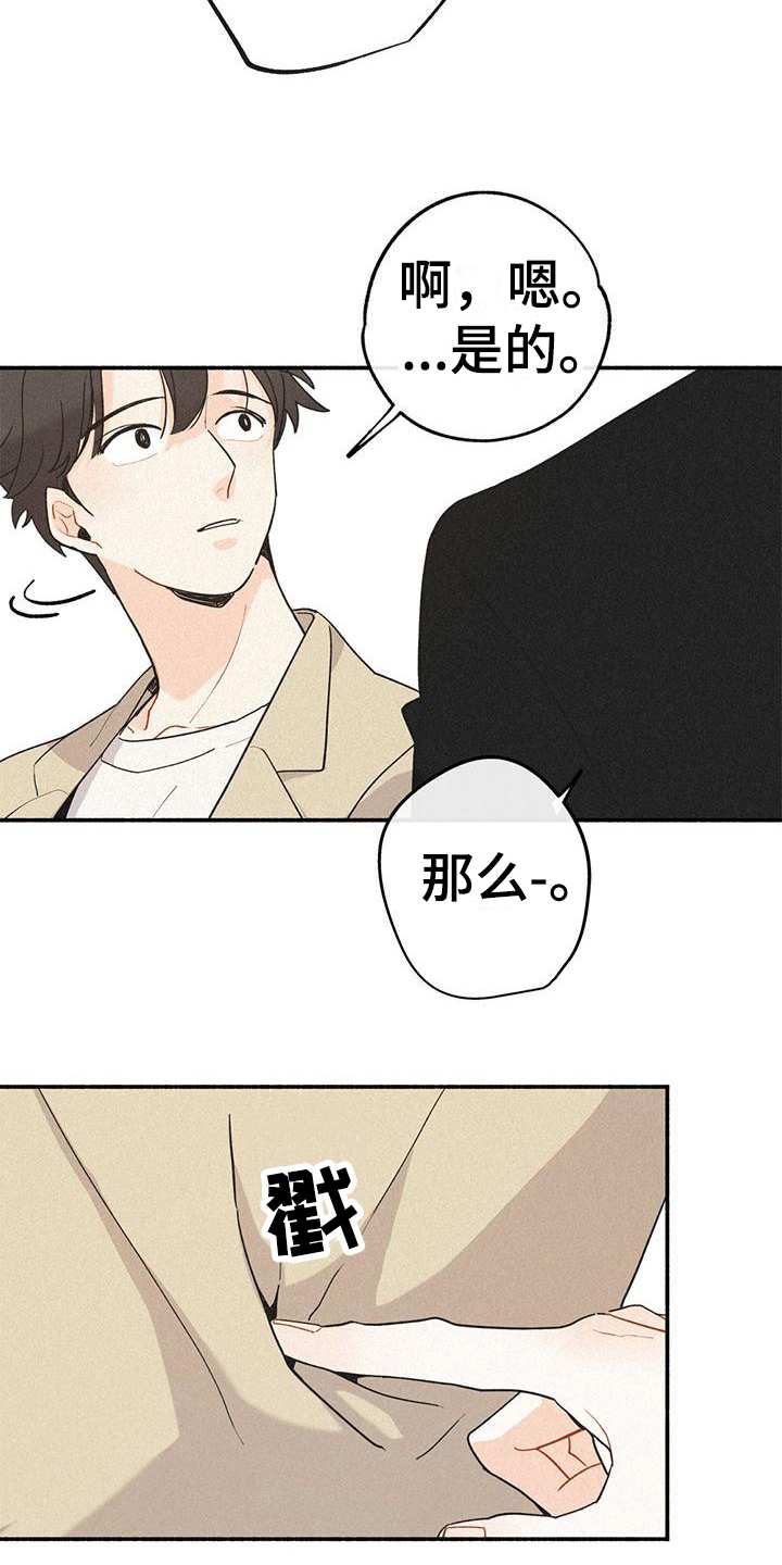 归还中国文物漫画,第3话5图