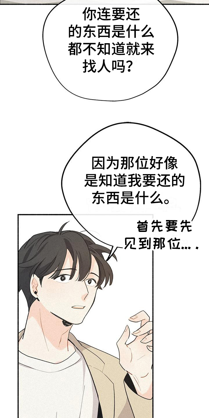 归还中国文物漫画,第3话3图