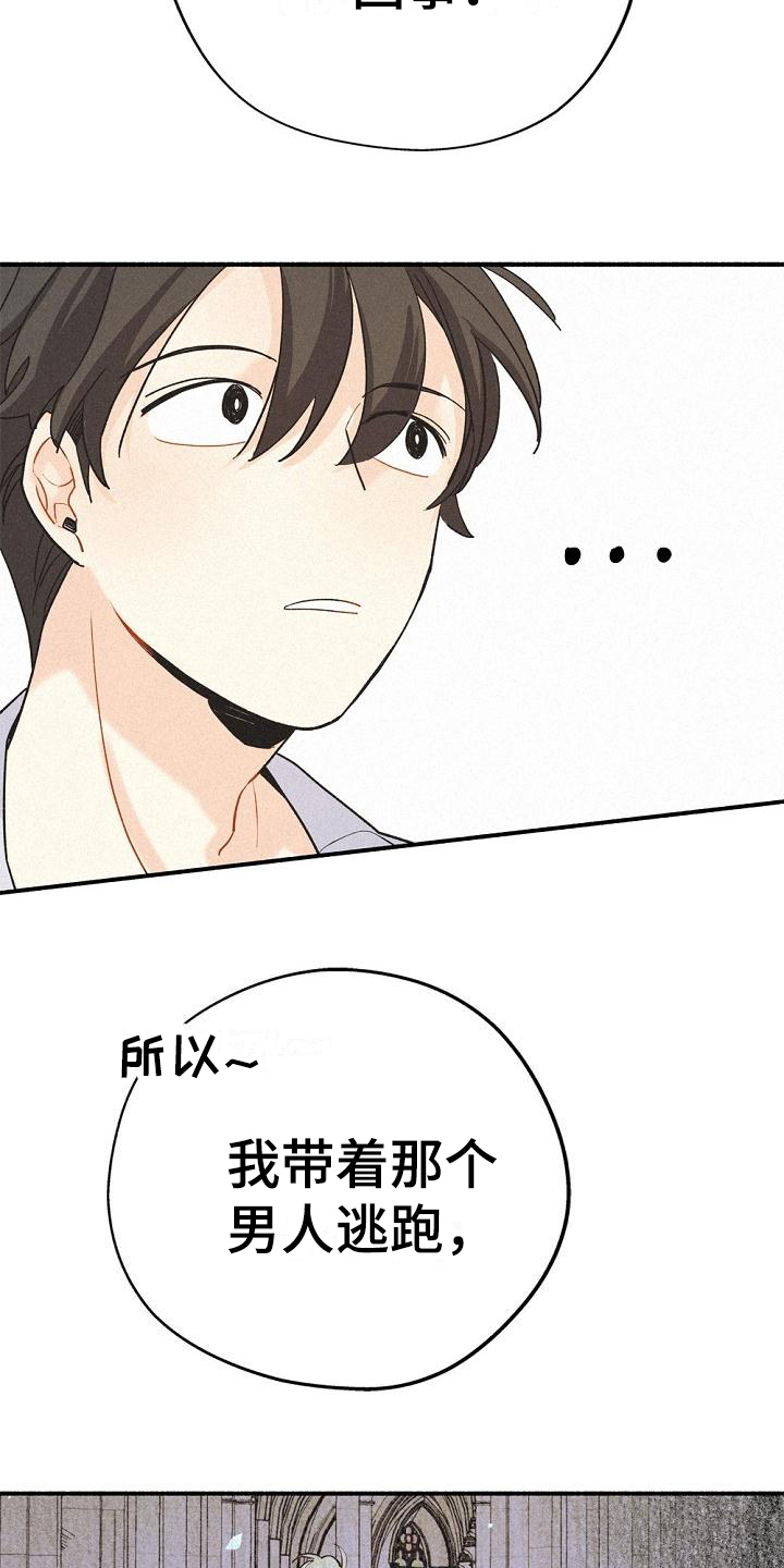 归还世界给你电视剧全集免费草民漫画,第6话2图