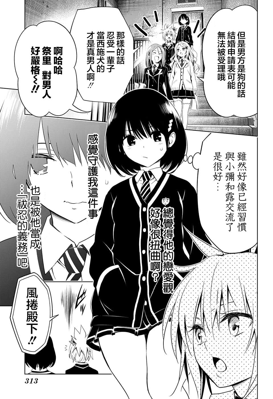 妖三角漫画118漫画,第7话5图