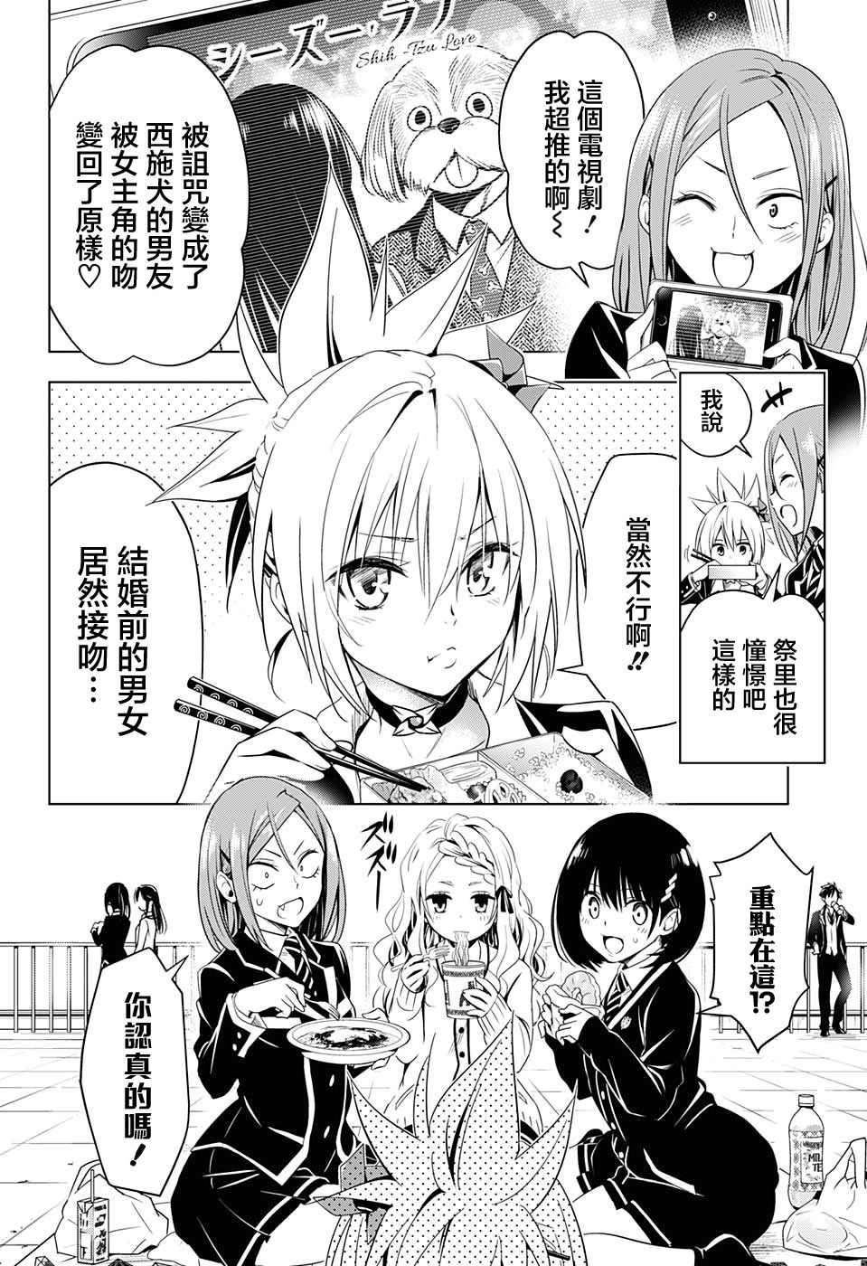 妖三角漫画118漫画,第7话4图