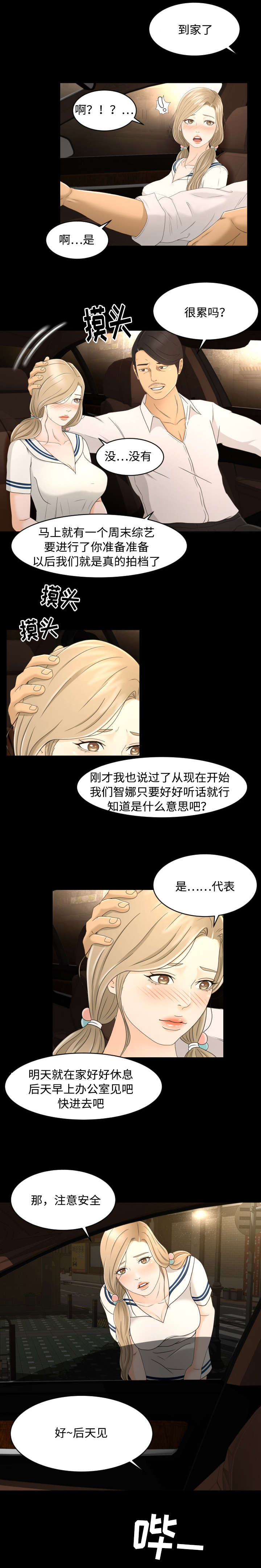 偶像练习生漫画,第10话4图