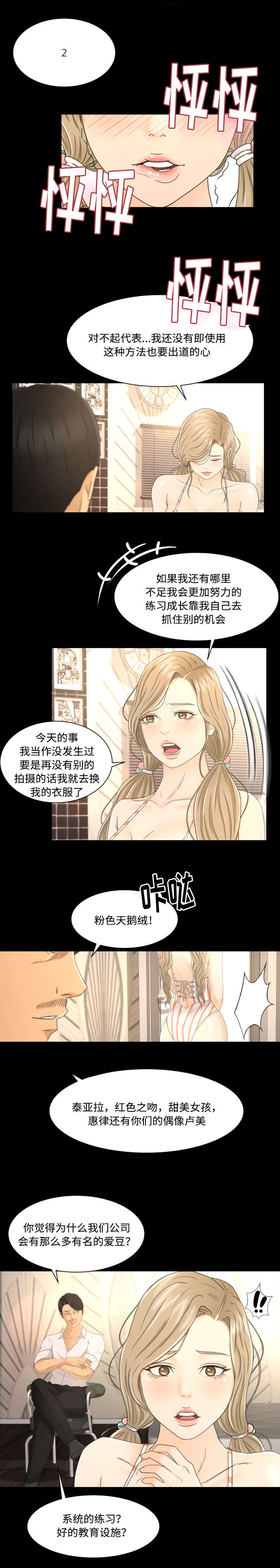 偶像练习生蔡徐坤漫画,第8话4图
