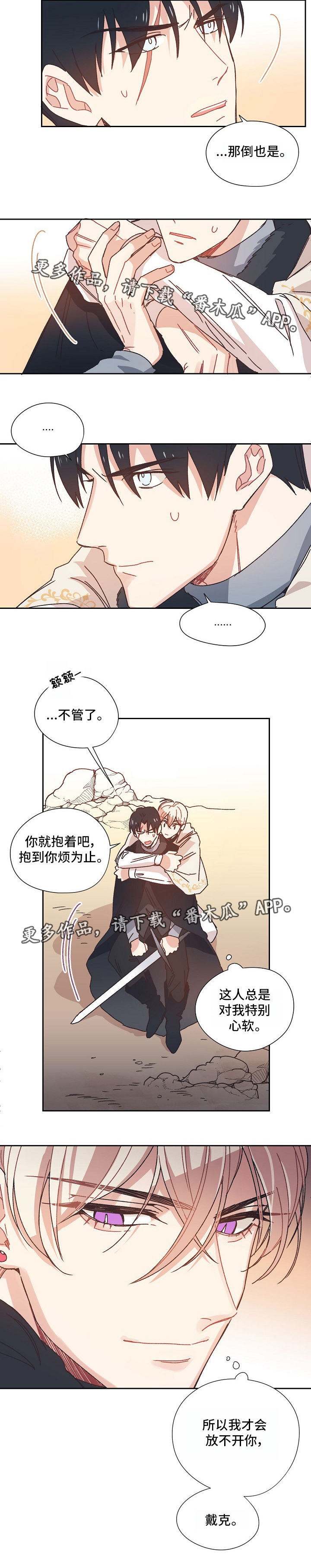 破碎的记忆漫画,第9章：对你心软1图