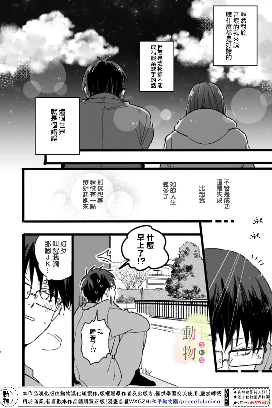 梦漫画,第1话3图