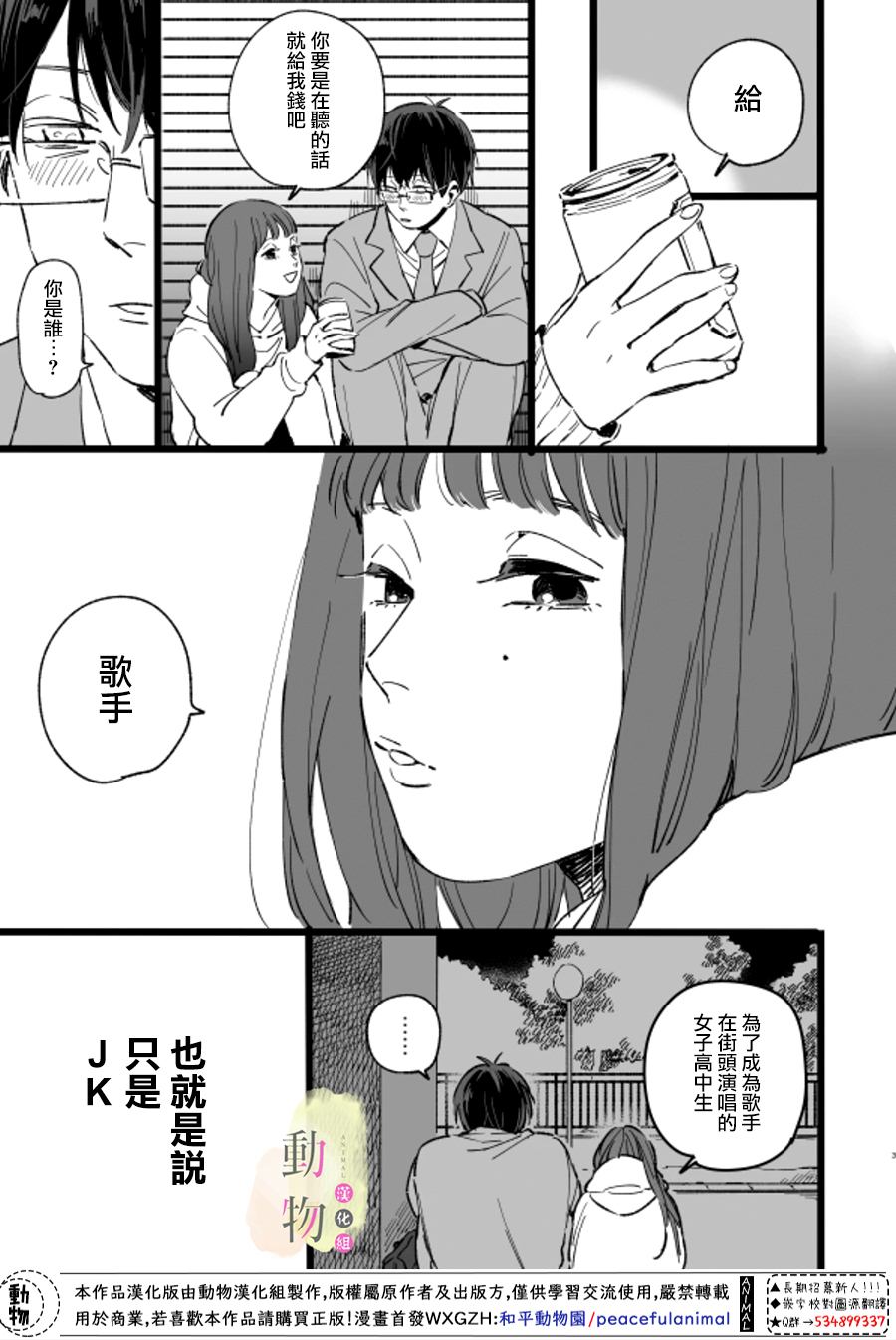 梦漫画,第1话3图