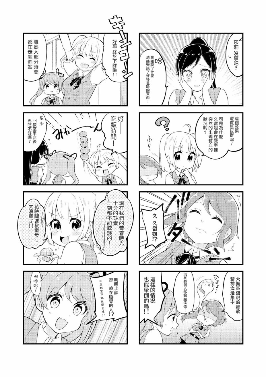 初星绽放漫画,第1话3图