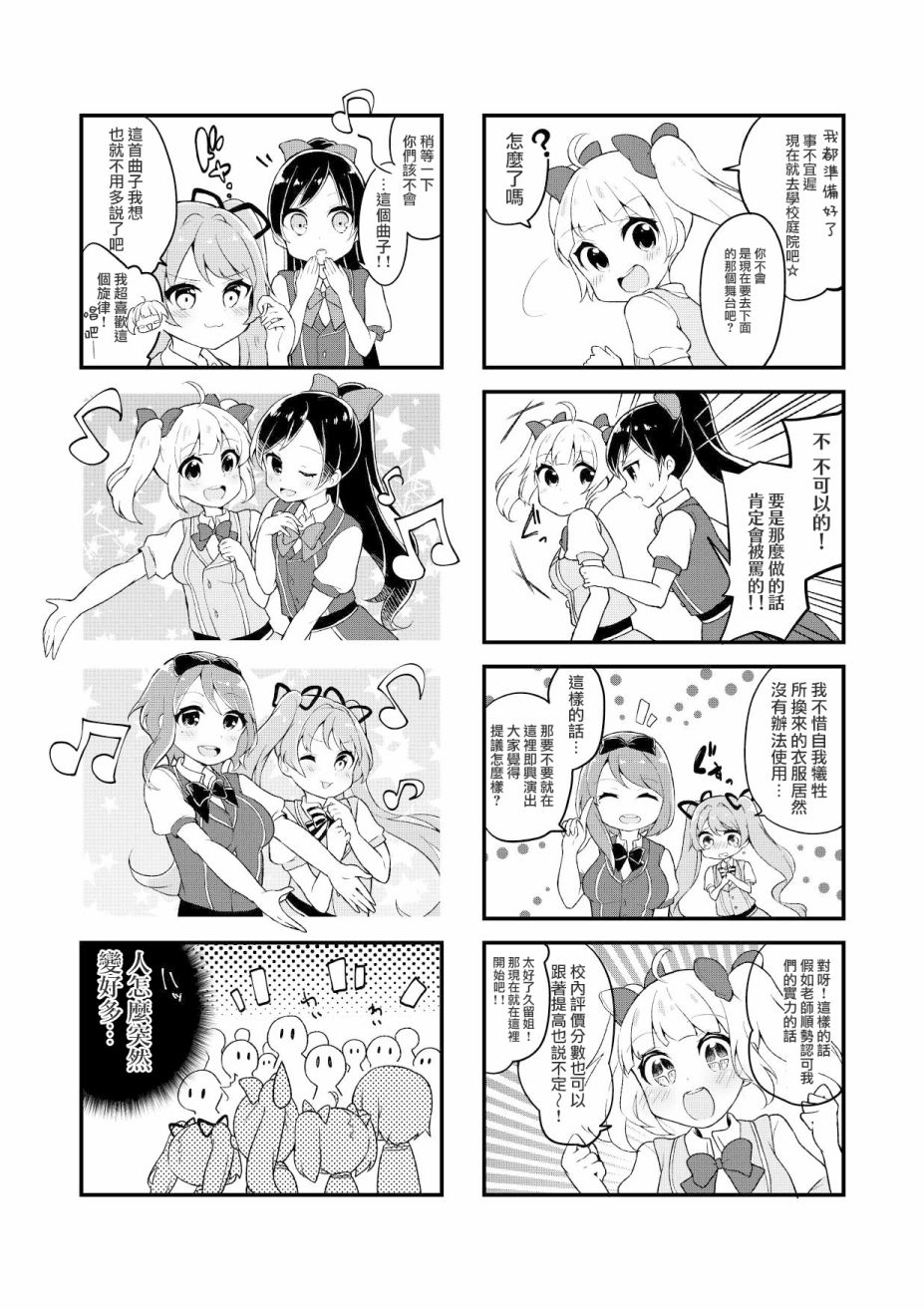 初星绽放漫画,第1话5图