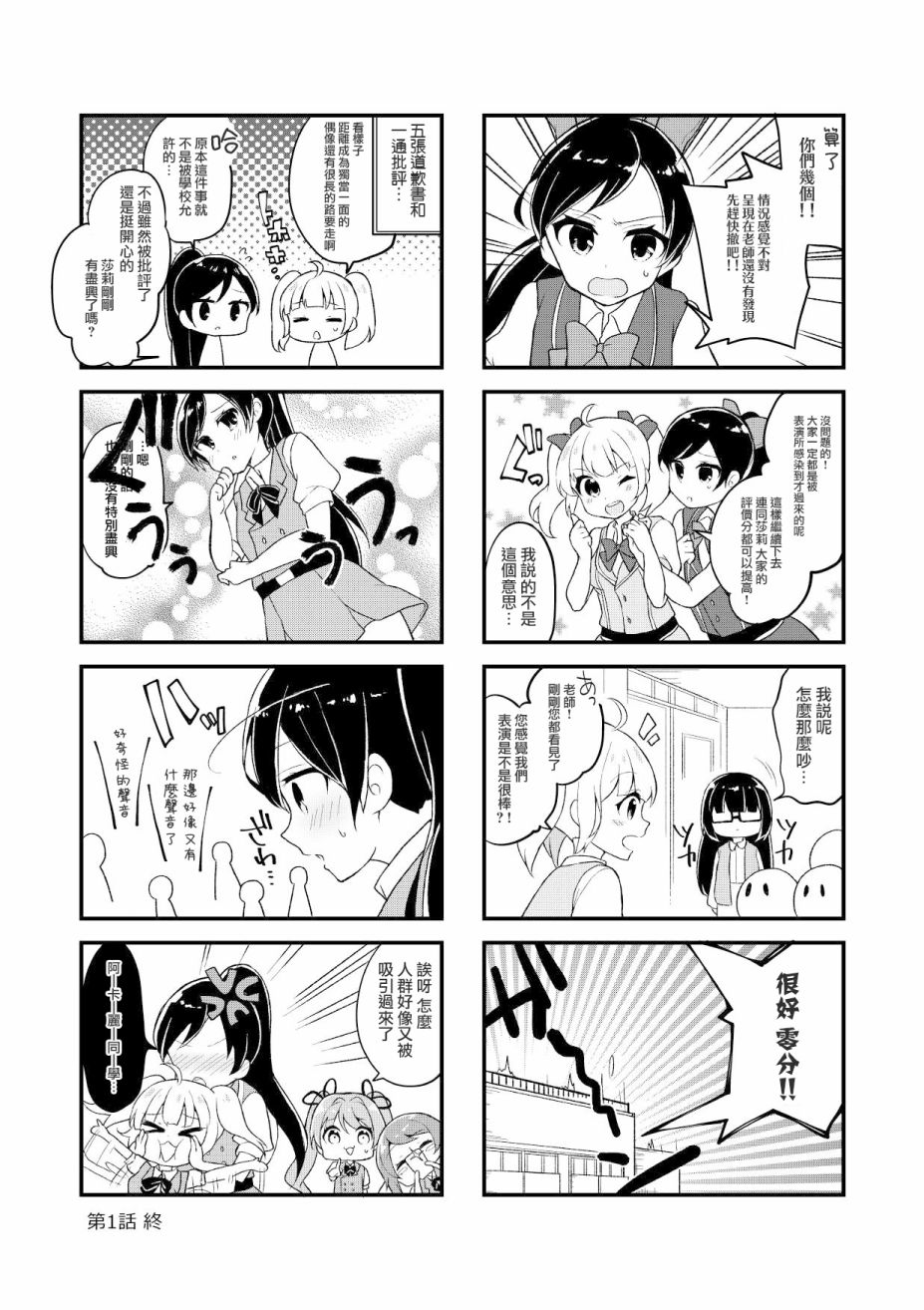 初星绽放漫画,第1话1图