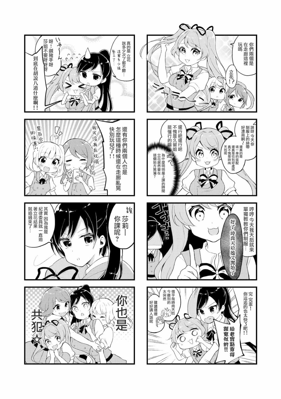 初星绽放漫画,第1话1图