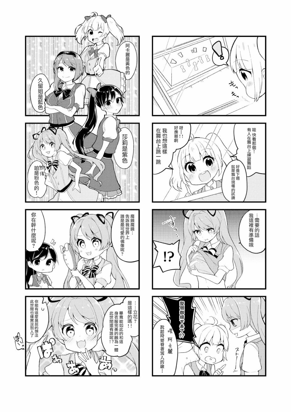 初星绽放漫画,第1话4图