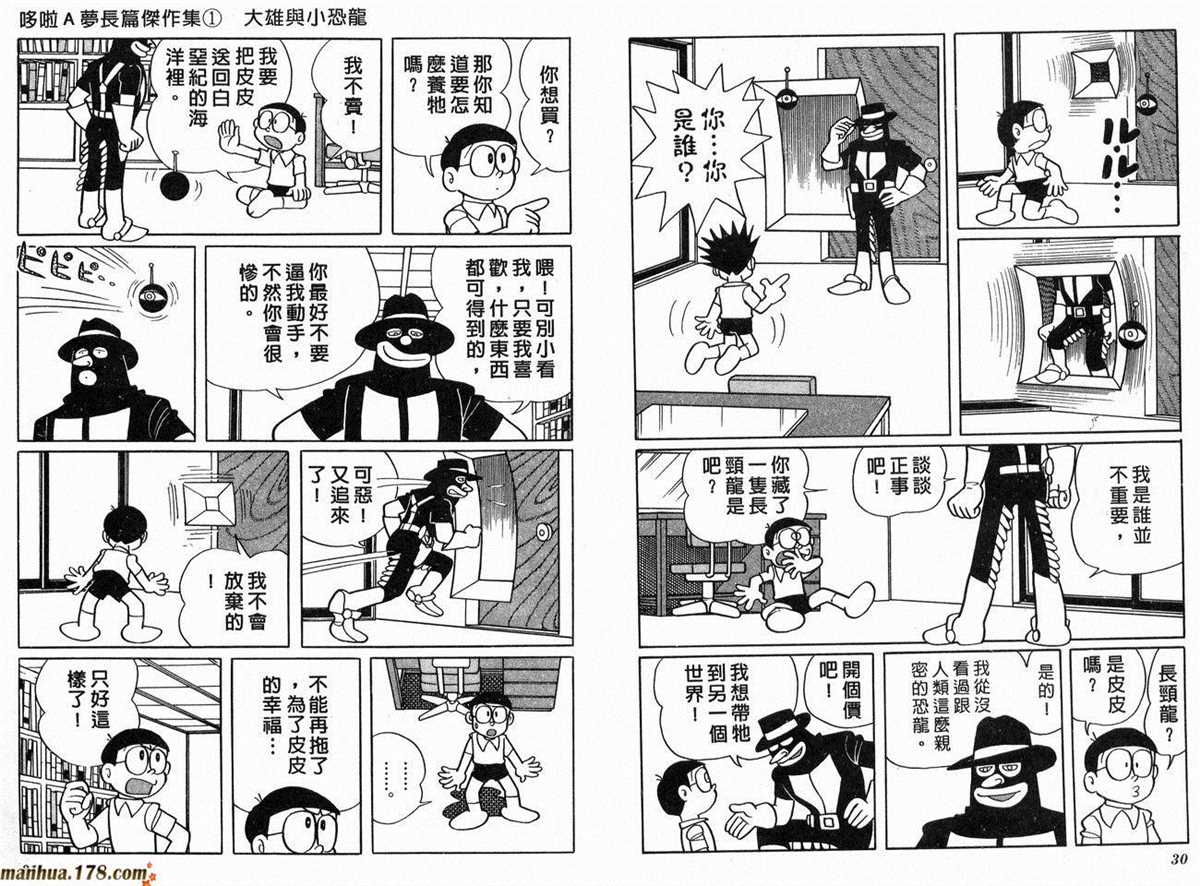 哆啦A梦漫画,第1话大雄的恐龙1图