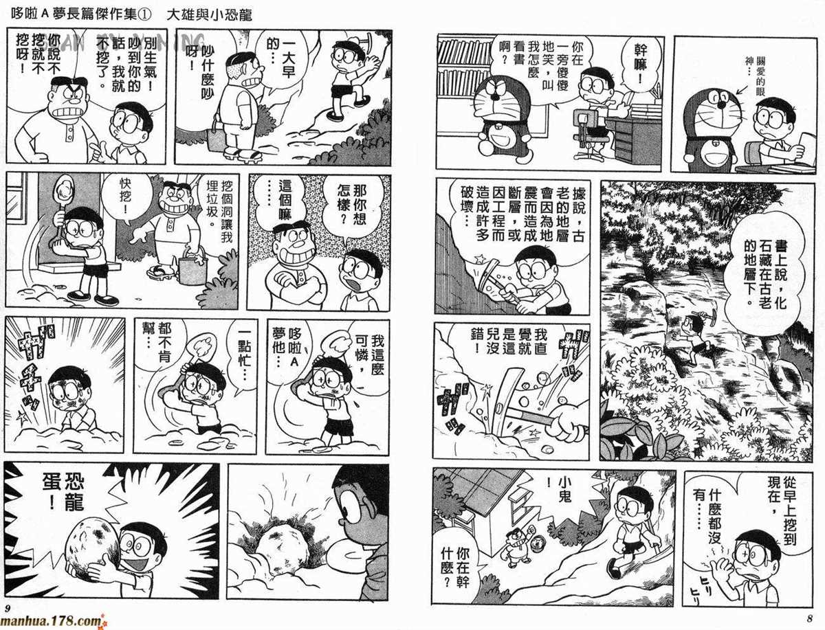 哆啦A梦漫画,第1话大雄的恐龙5图