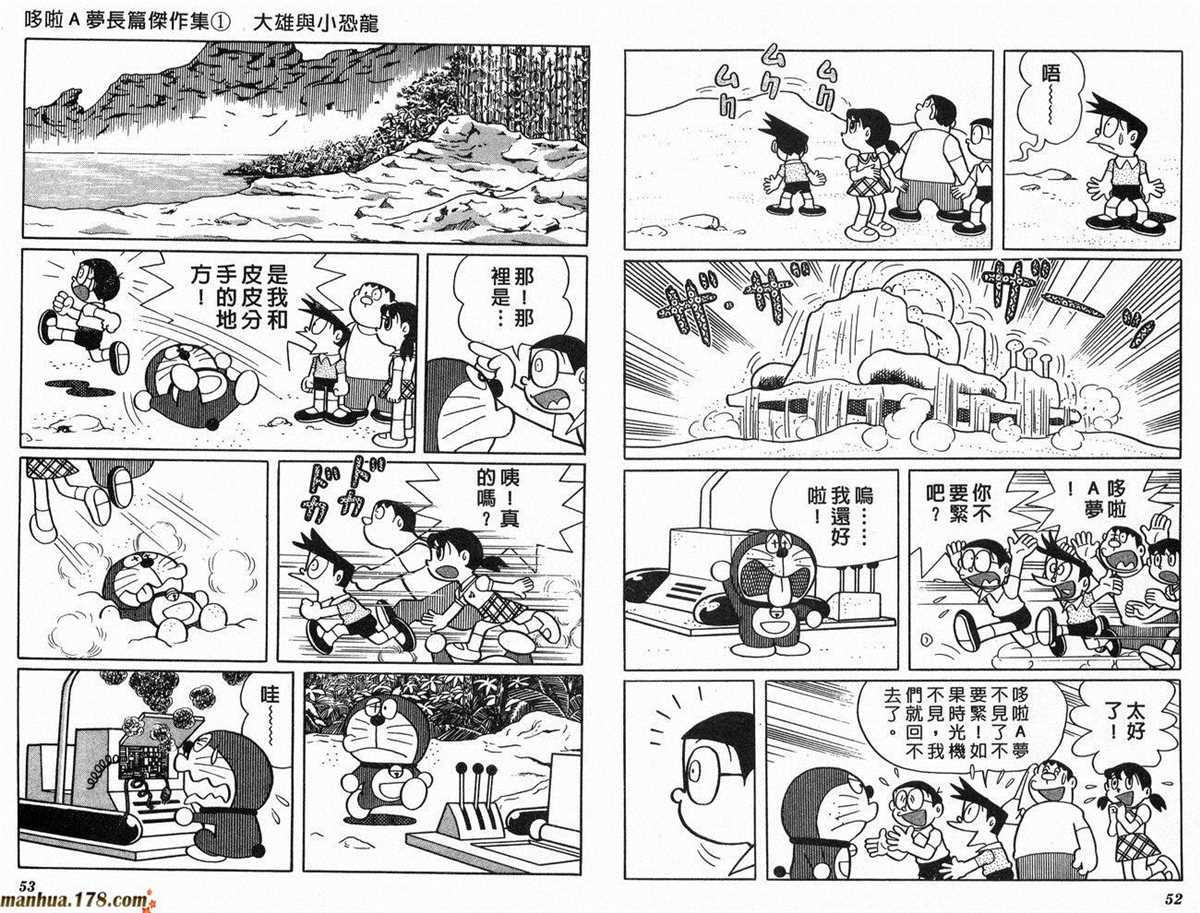 哆啦A梦漫画,第1话大雄的恐龙2图