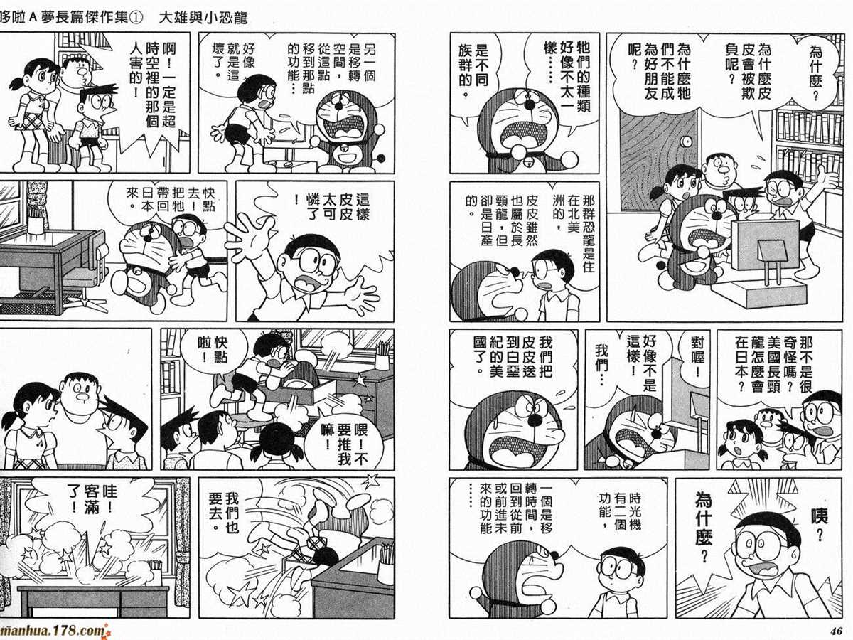 哆啦A梦漫画,第1话大雄的恐龙4图