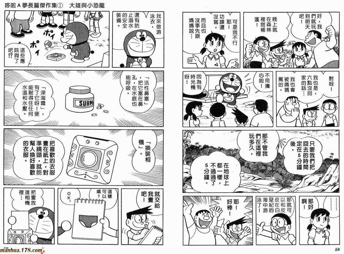 哆啦A梦漫画,第1话大雄的恐龙5图