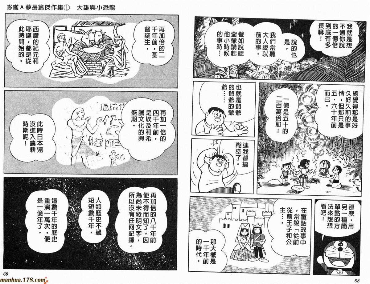 哆啦A梦漫画,第1话大雄的恐龙5图