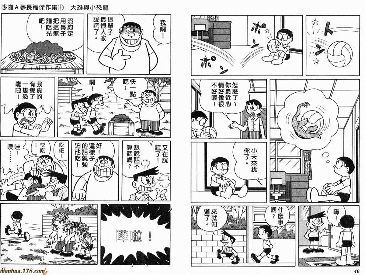 哆啦A梦漫画,第1话大雄的恐龙1图