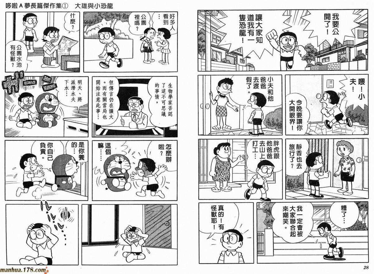 哆啦A梦漫画,第1话大雄的恐龙5图