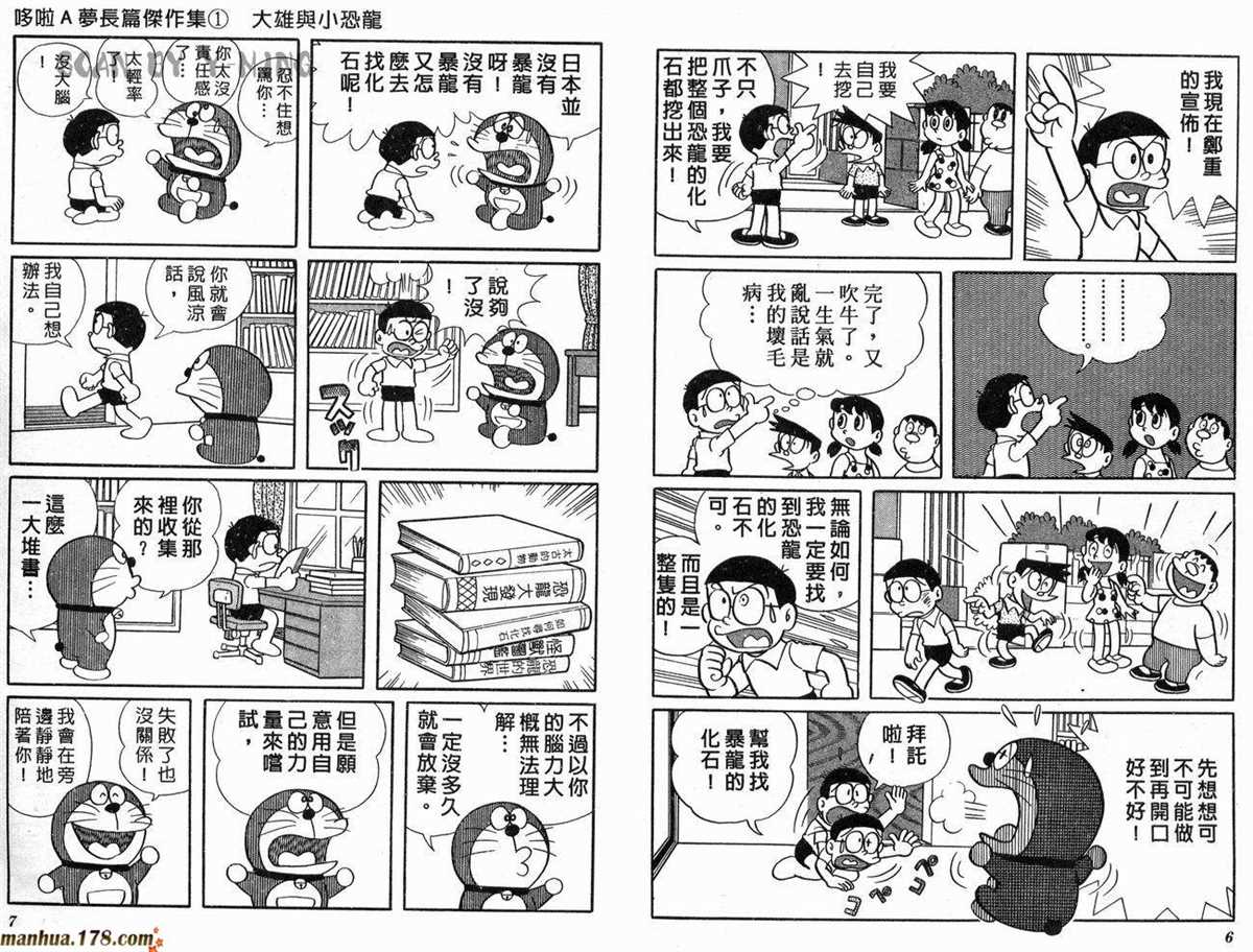 哆啦A梦漫画,第1话大雄的恐龙4图